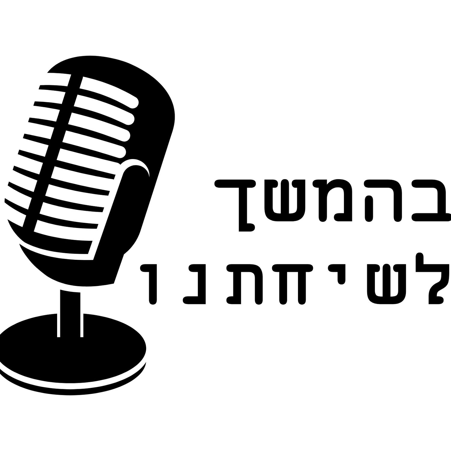 036 סיכום שנה
