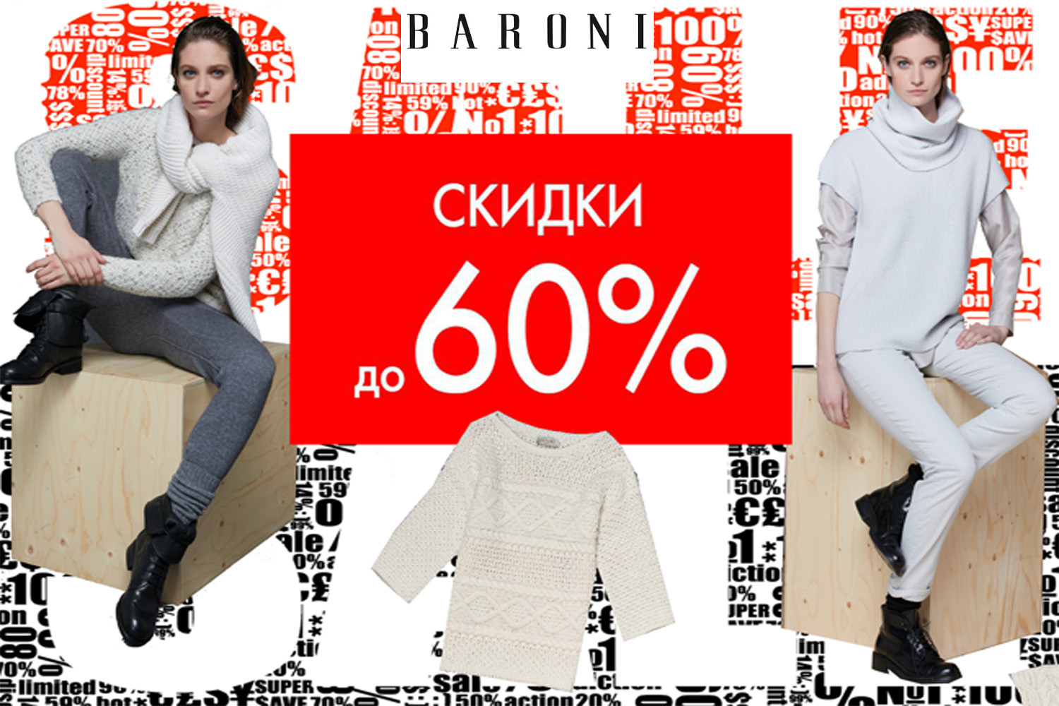 реклама обуви скидка.