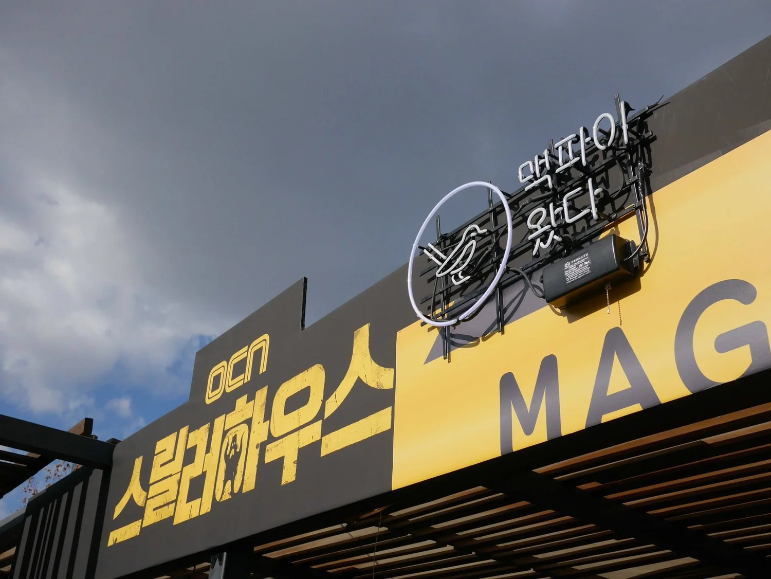 OCN 스릴러 하우스 팝업 × 맥파이 전용 맥주 — 방송 채널 이벤트 커스텀 맥주
