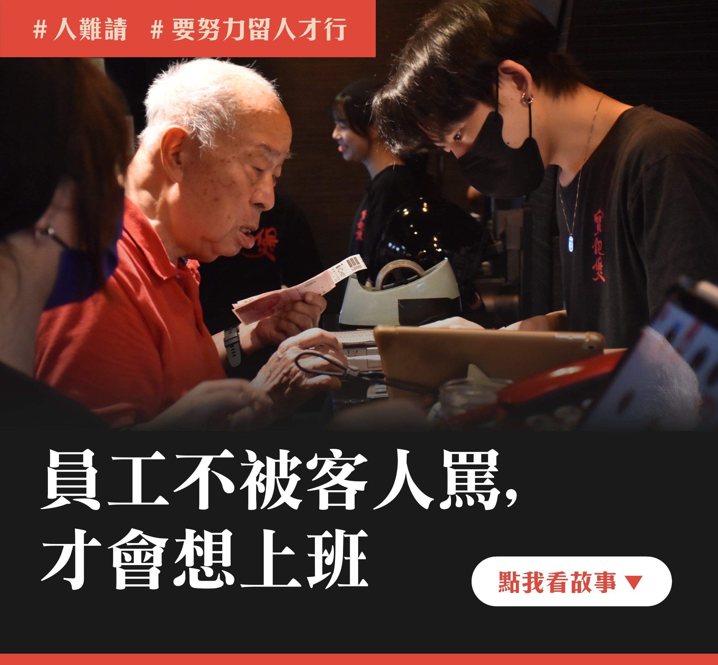 年輕人難請
