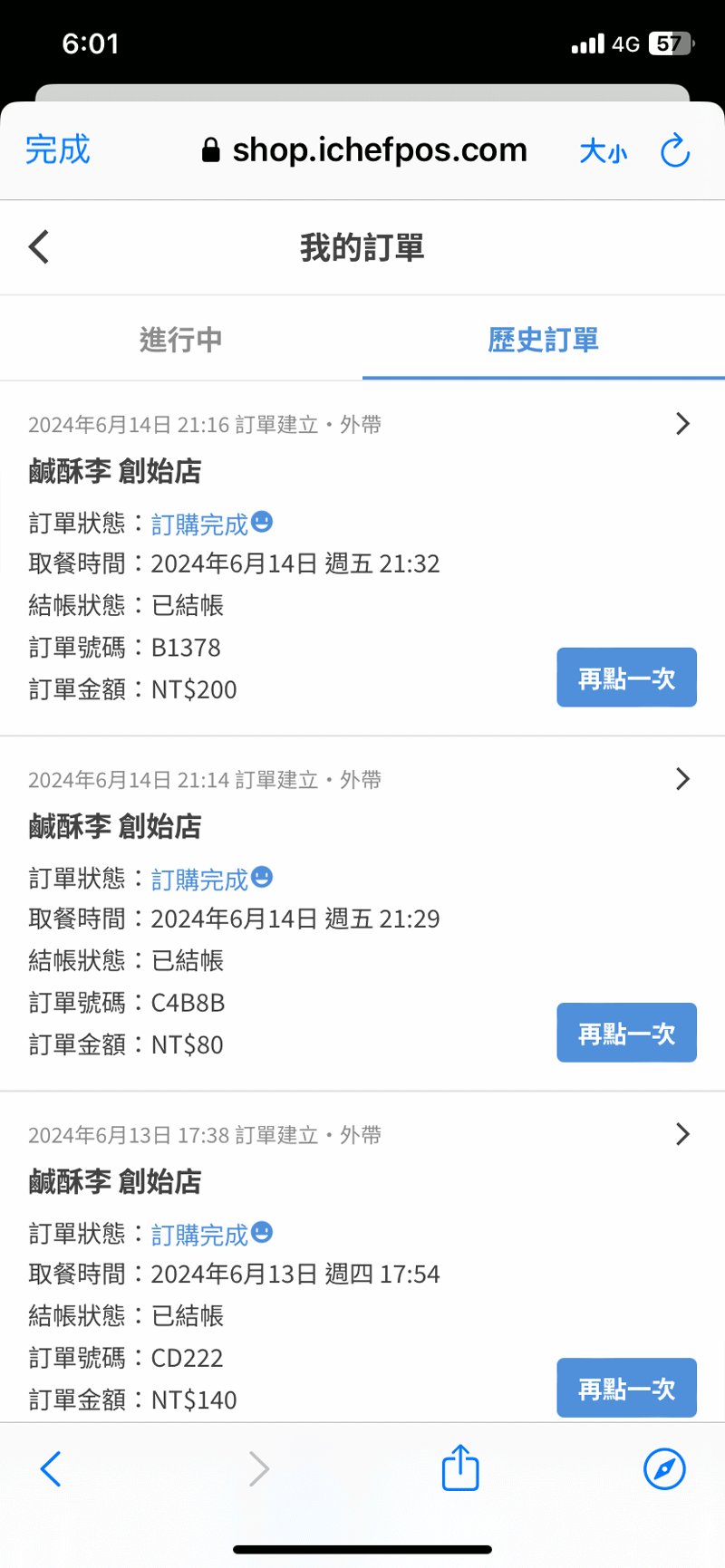 再點一次