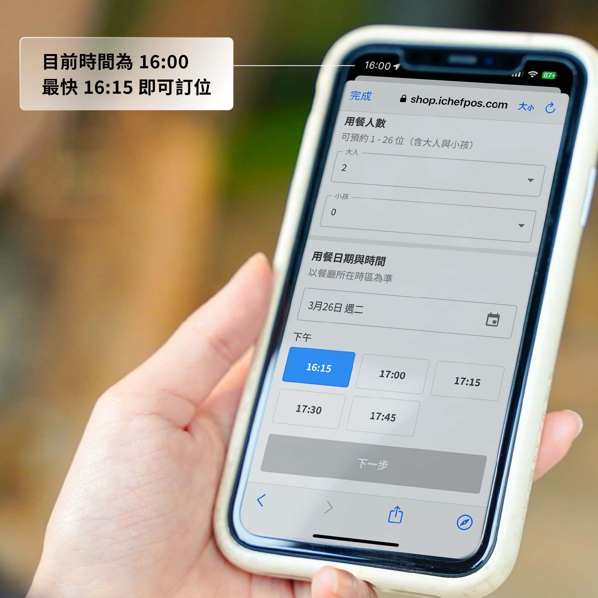 臨時也可以訂位