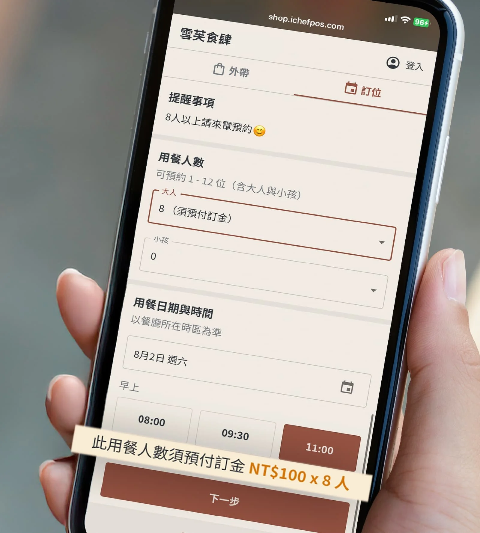 線上訂位成功與訂金機制示意