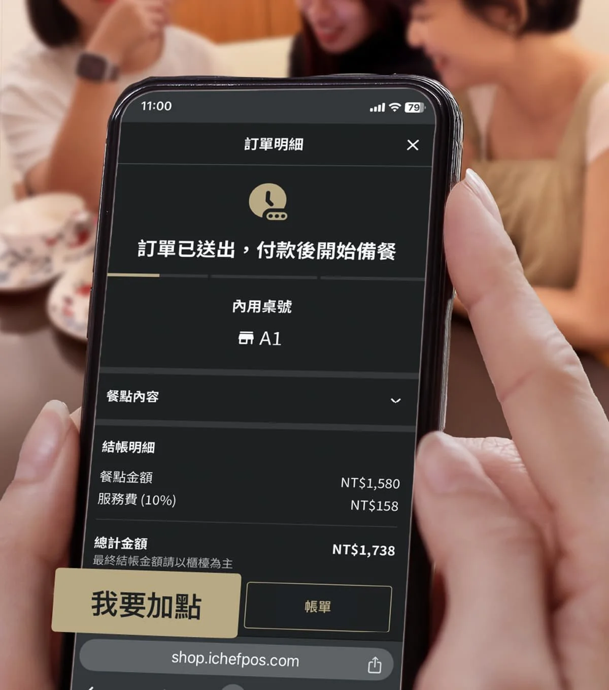 加點免等店員，手機ㄧ滑就加點