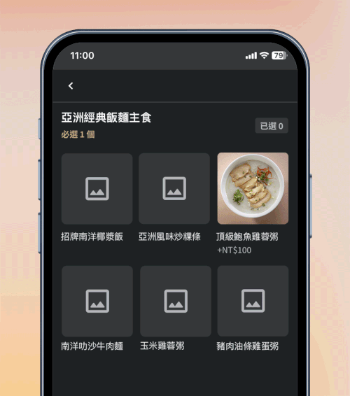 套餐加價購範例