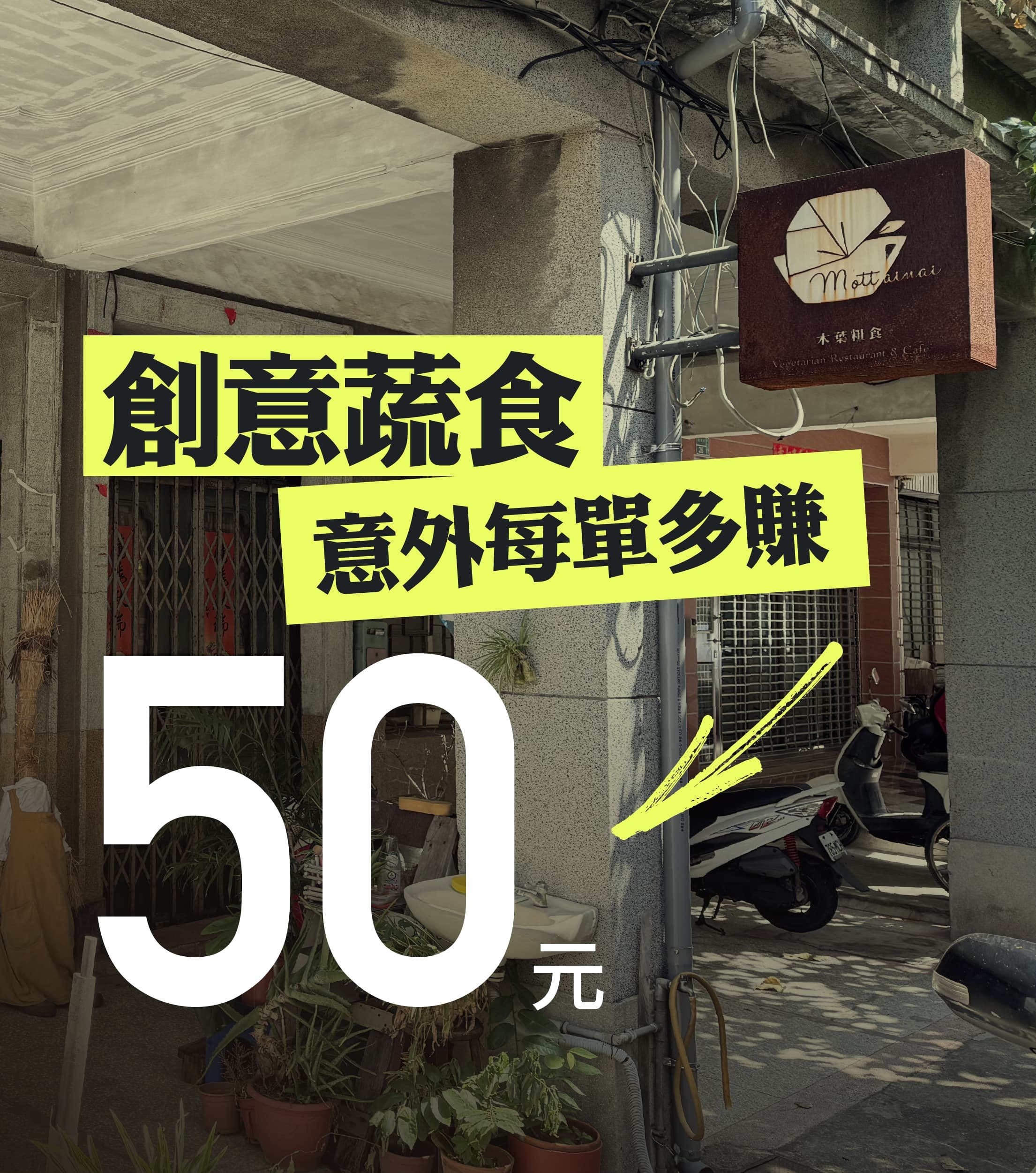 木葉粗食