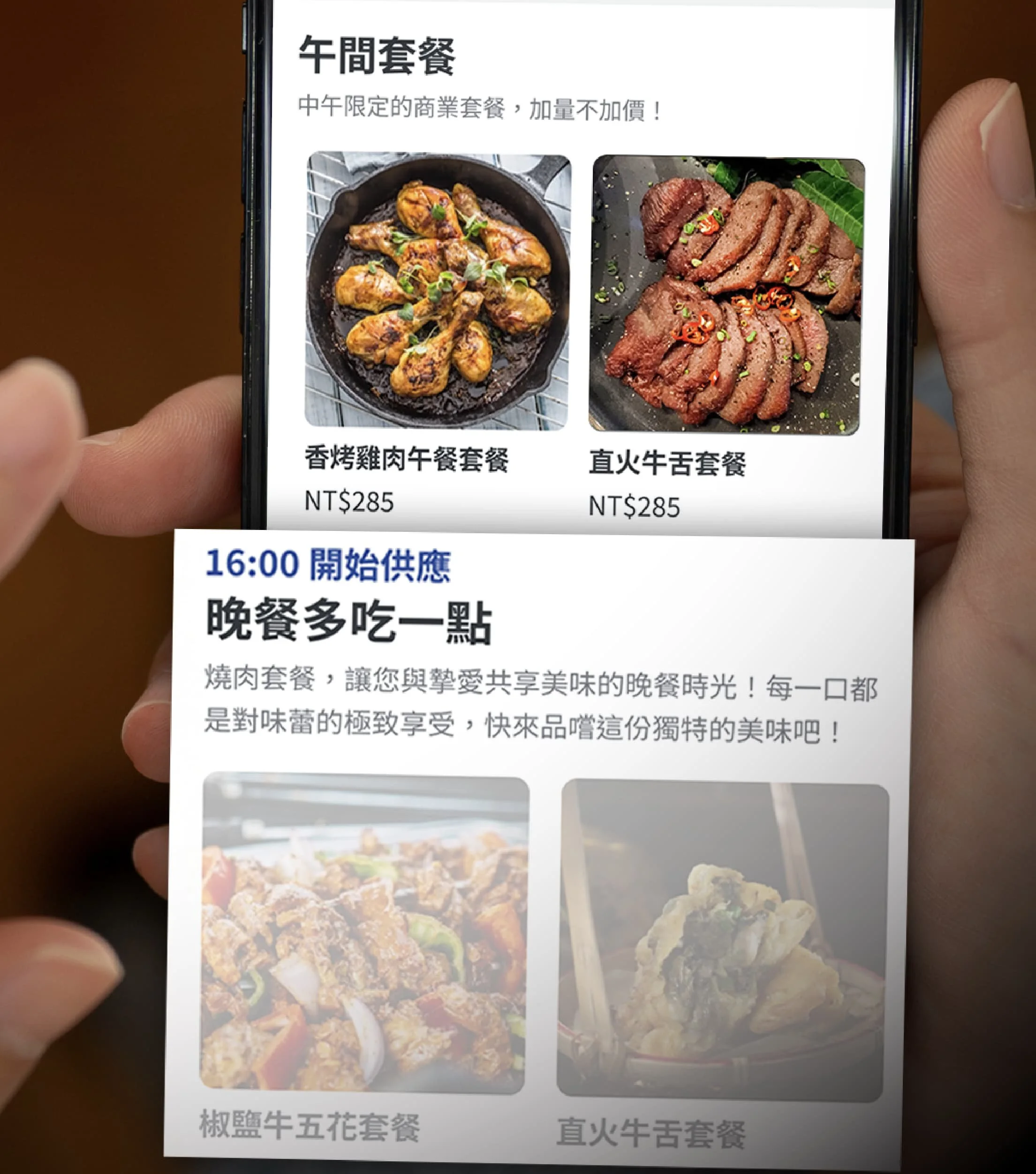 時段菜單自動切換與預告下一時段餐點，延長顧客消費並增加跨時段營收