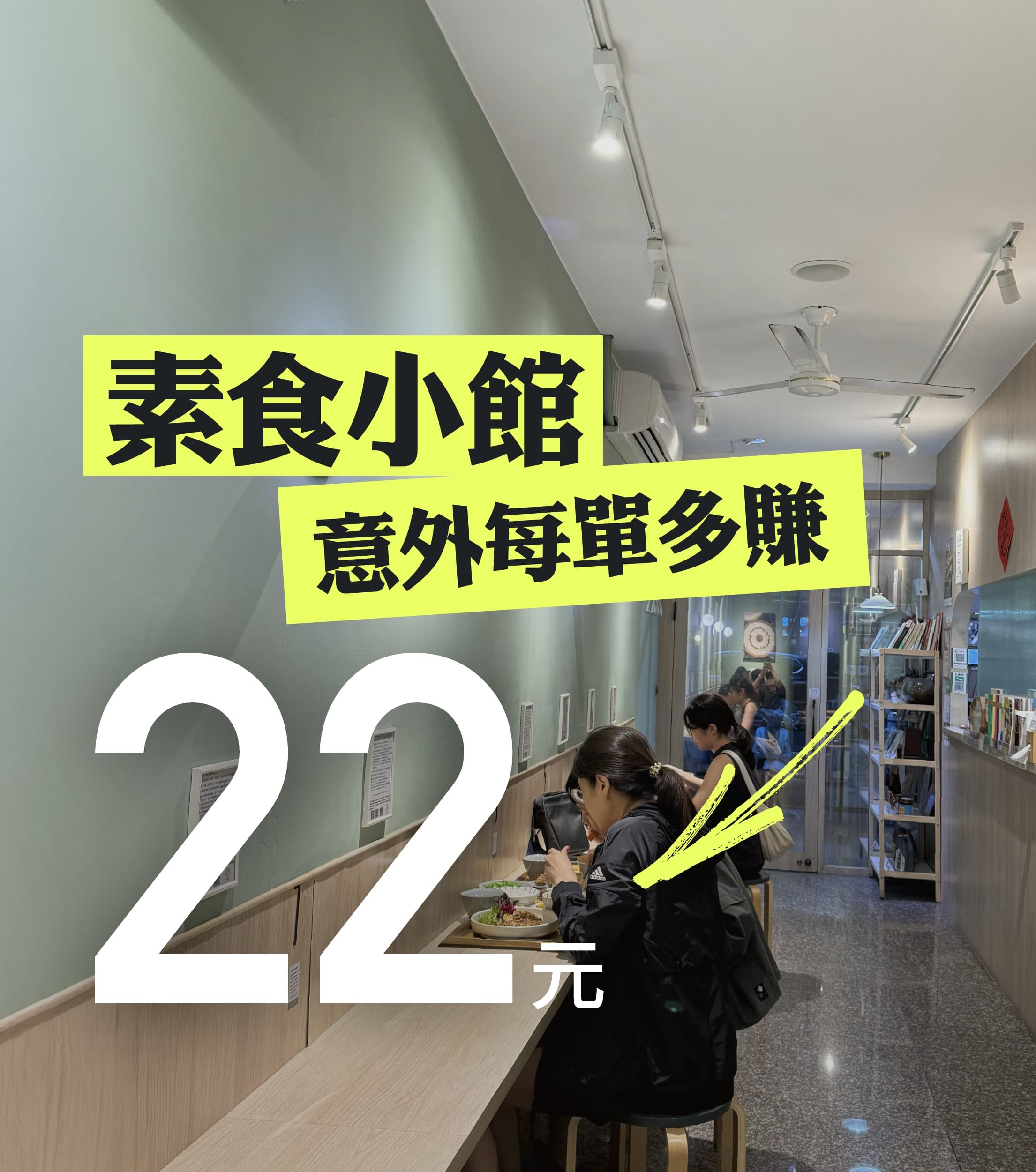 美蔬齋