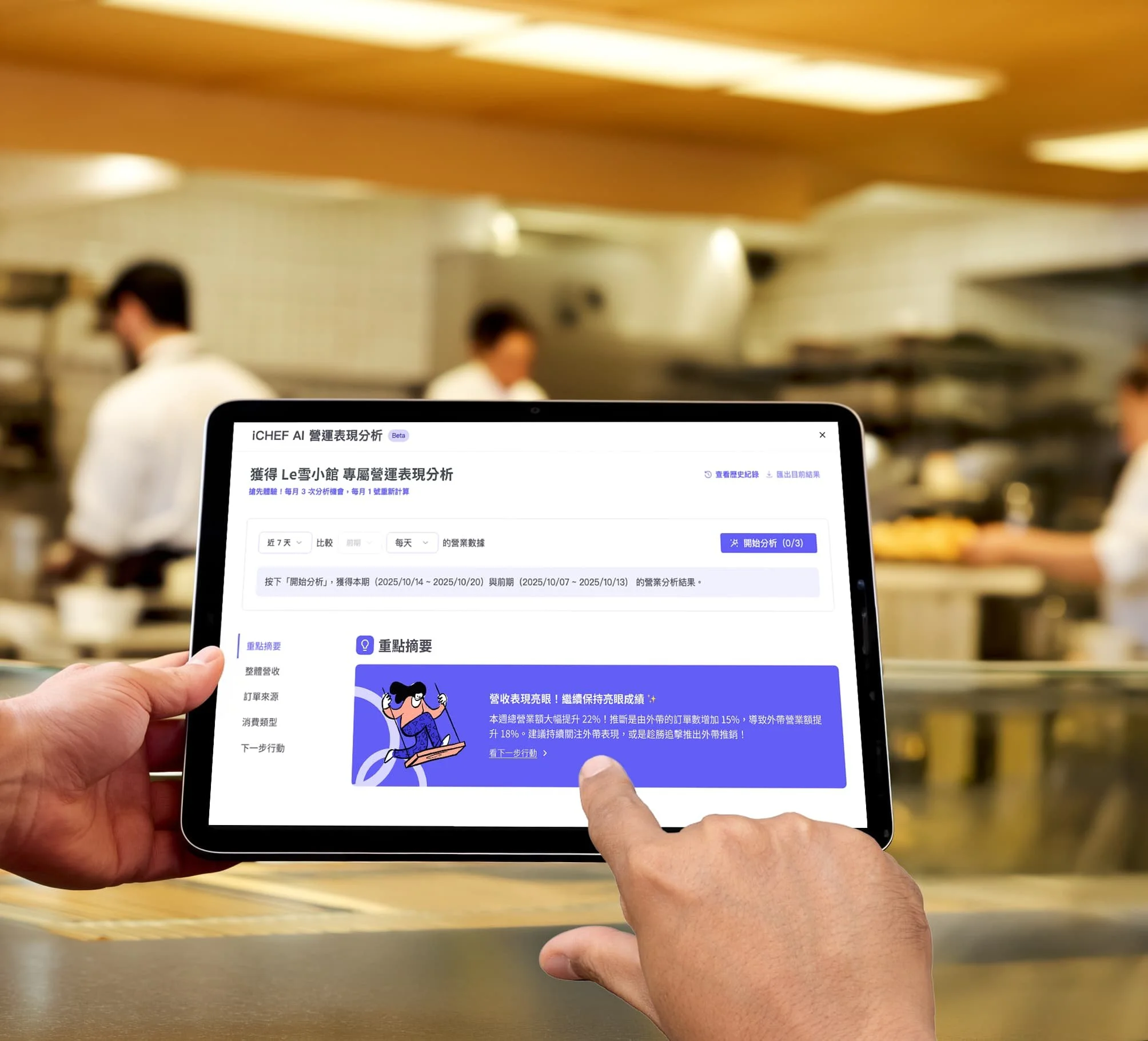 超級會分析 示意主圖（滿版）