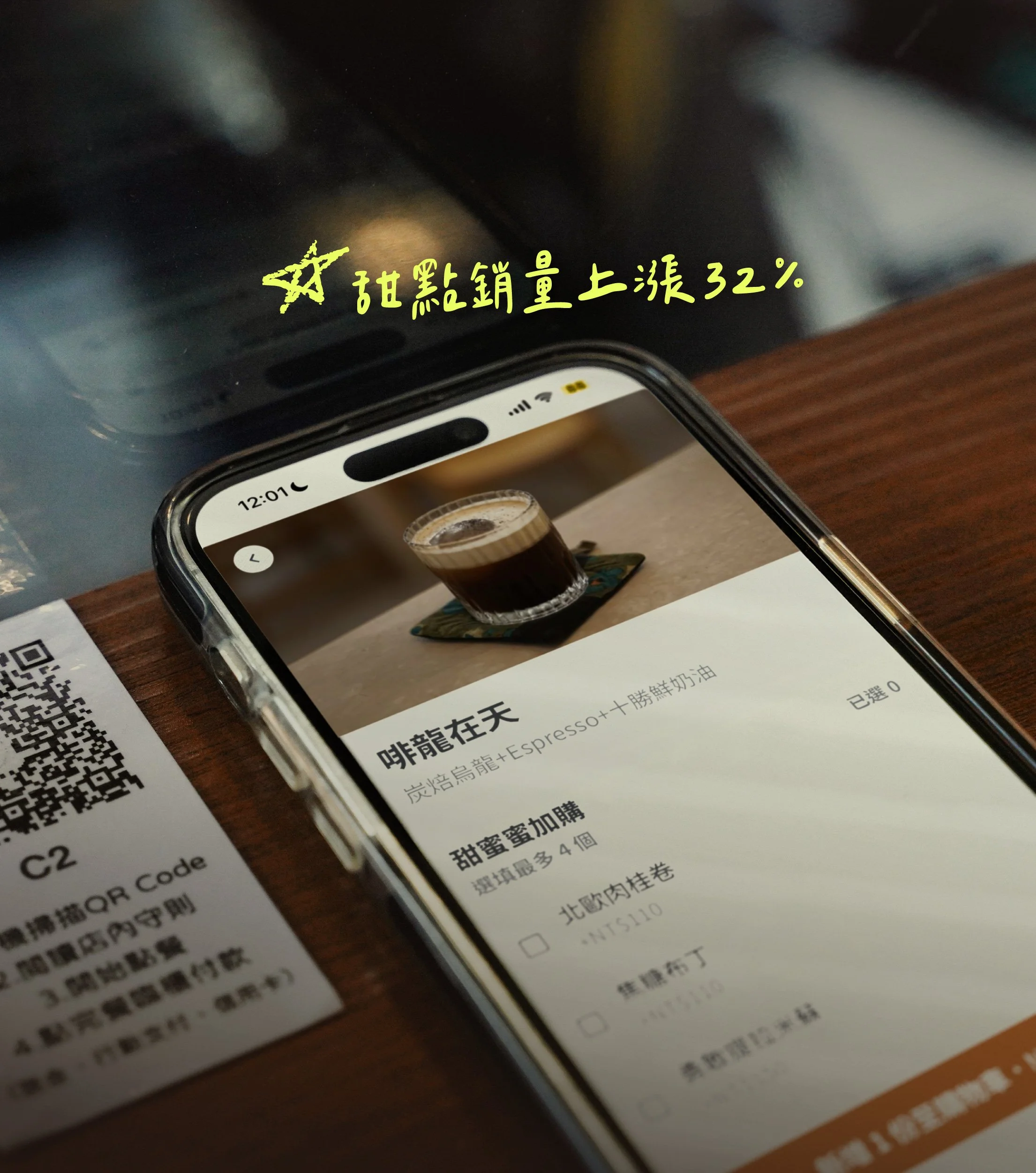 瘦子咖啡掃碼點餐畫面與甜點推薦