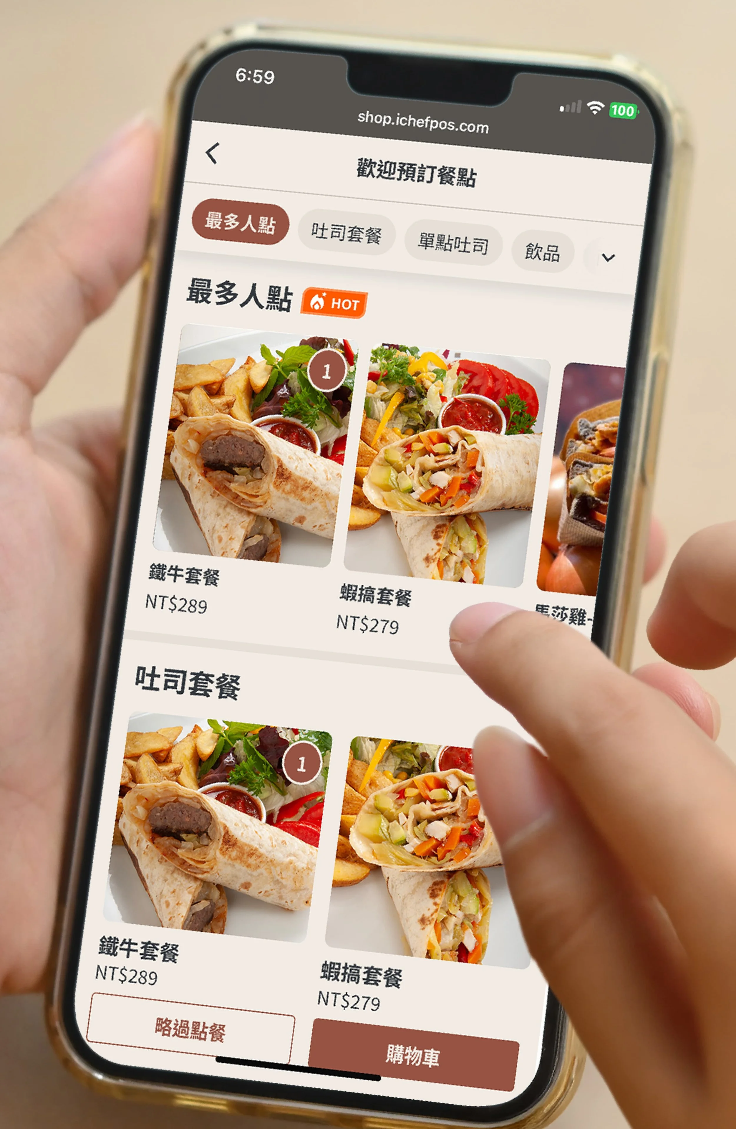 歡迎預先點餐畫面