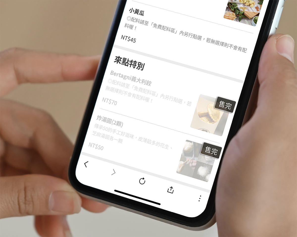 線上餐點不超賣