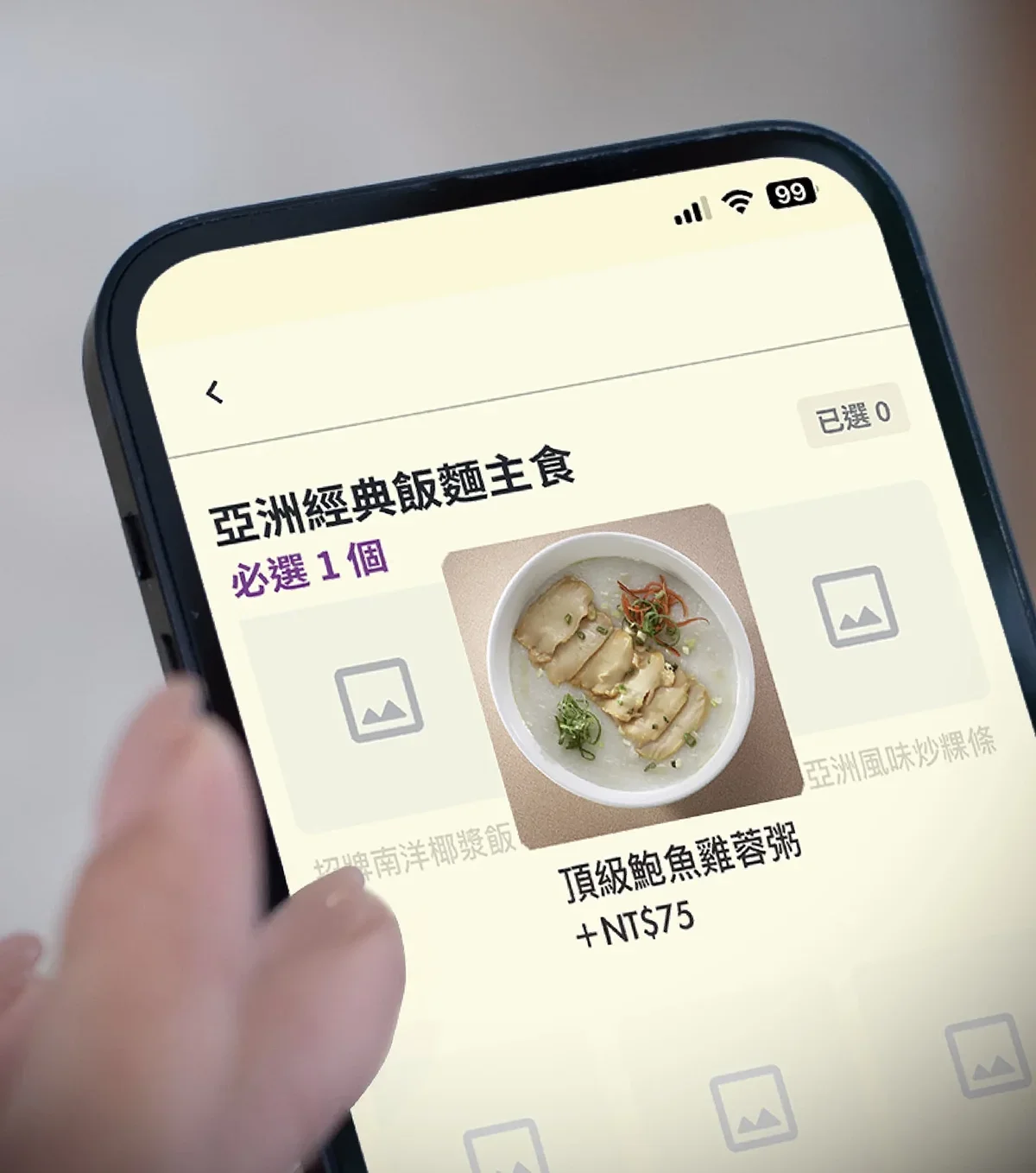 套餐內，輕鬆加點或加價換菜