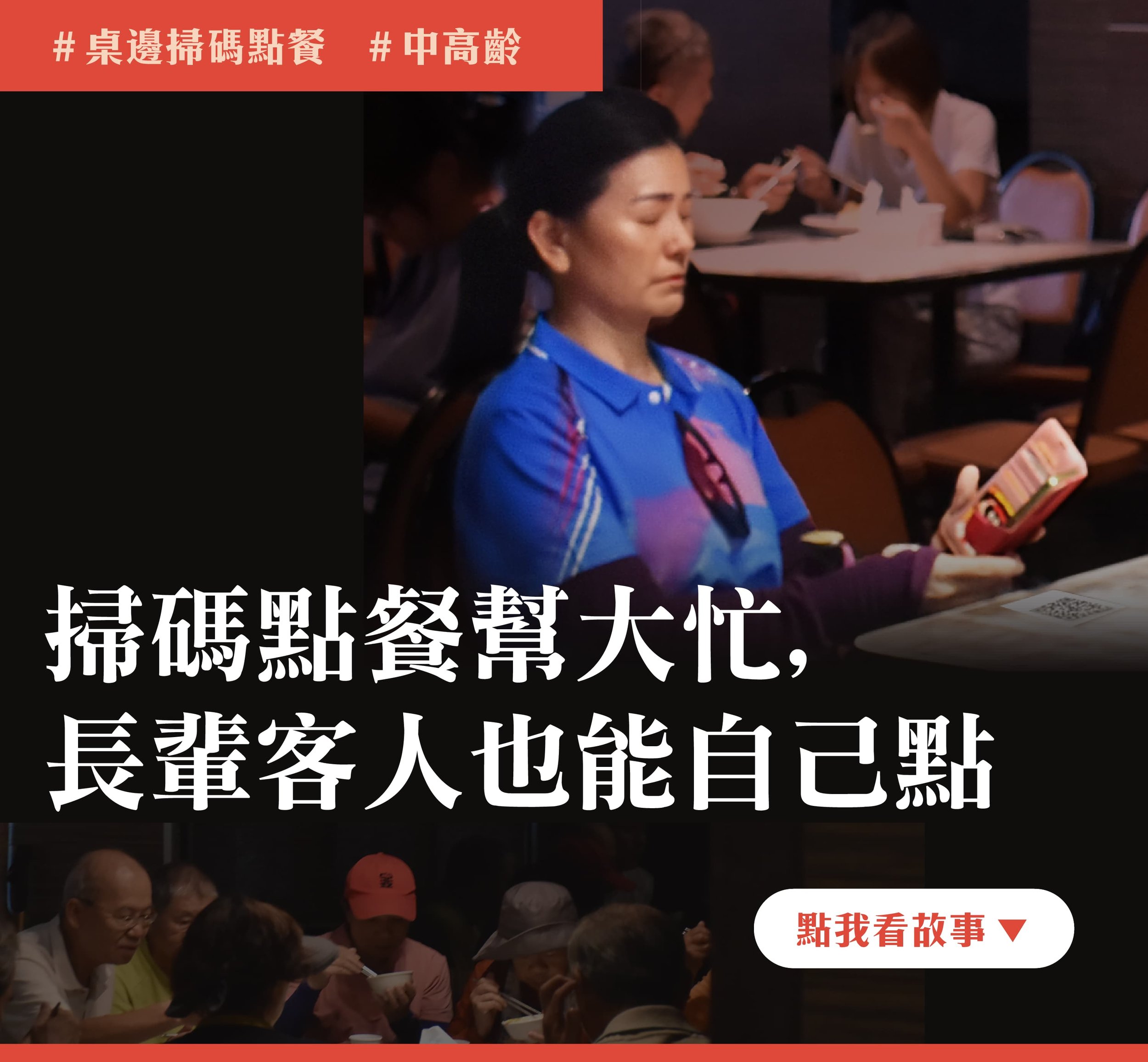 掃碼點餐幫大忙