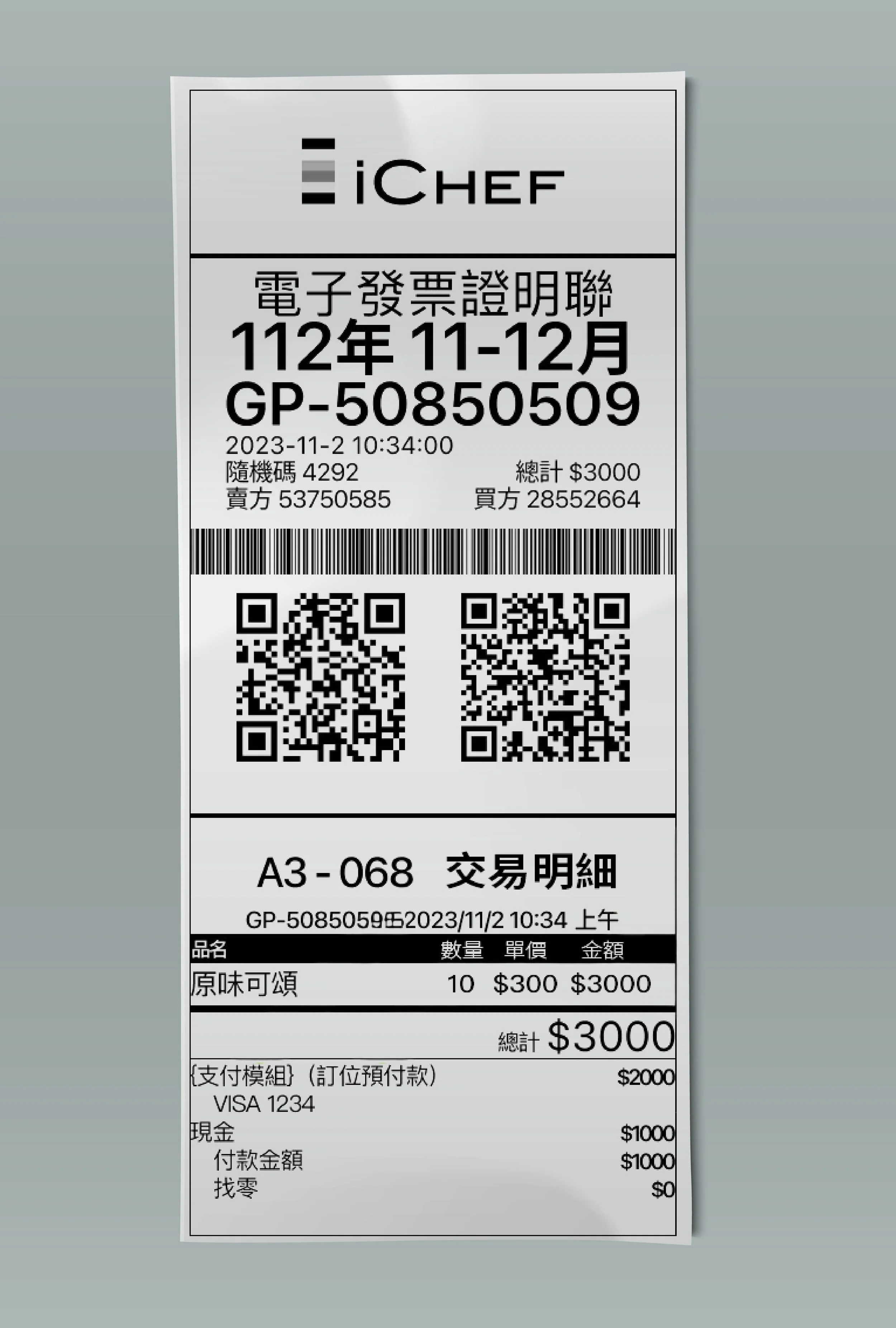 預付款自動扣畫面