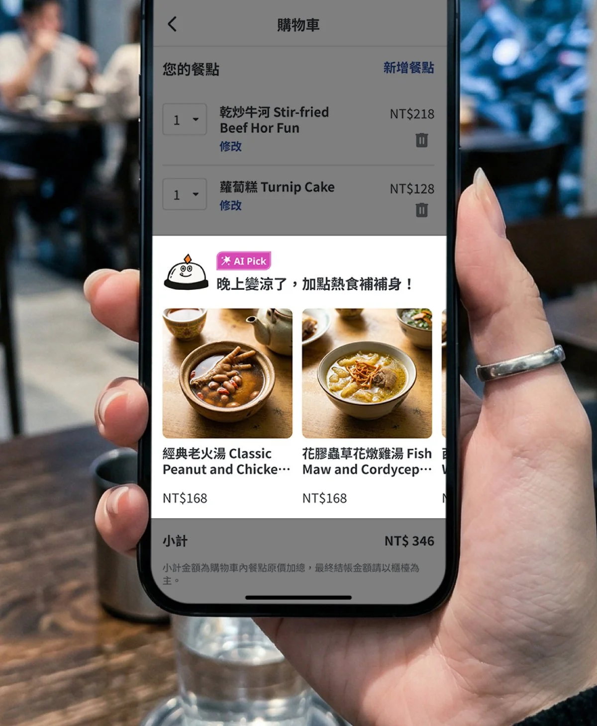 送單前個人化推薦，讓加點「貼合情境」