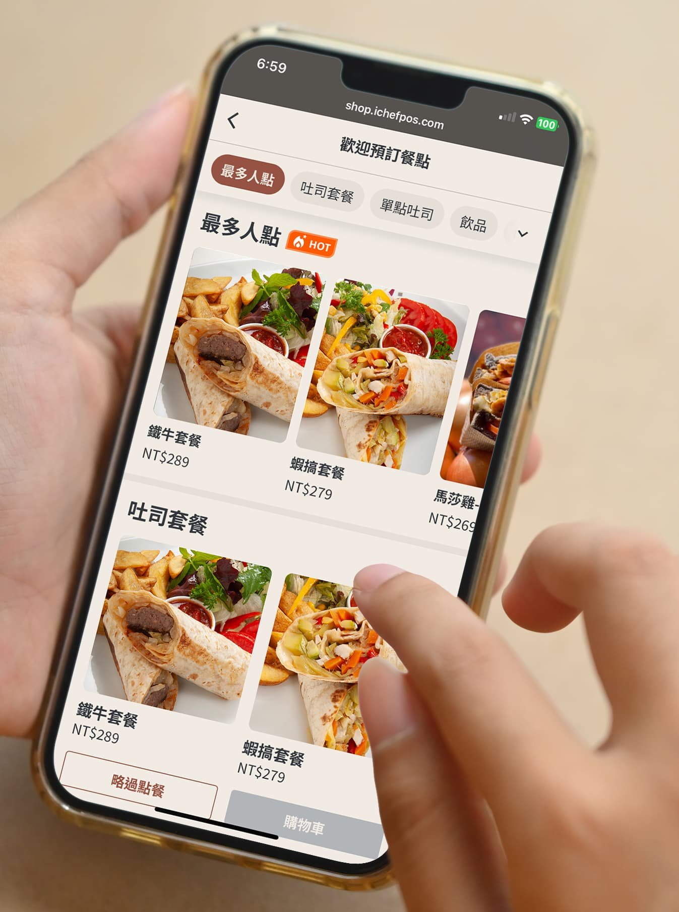 歡迎預先點餐畫面