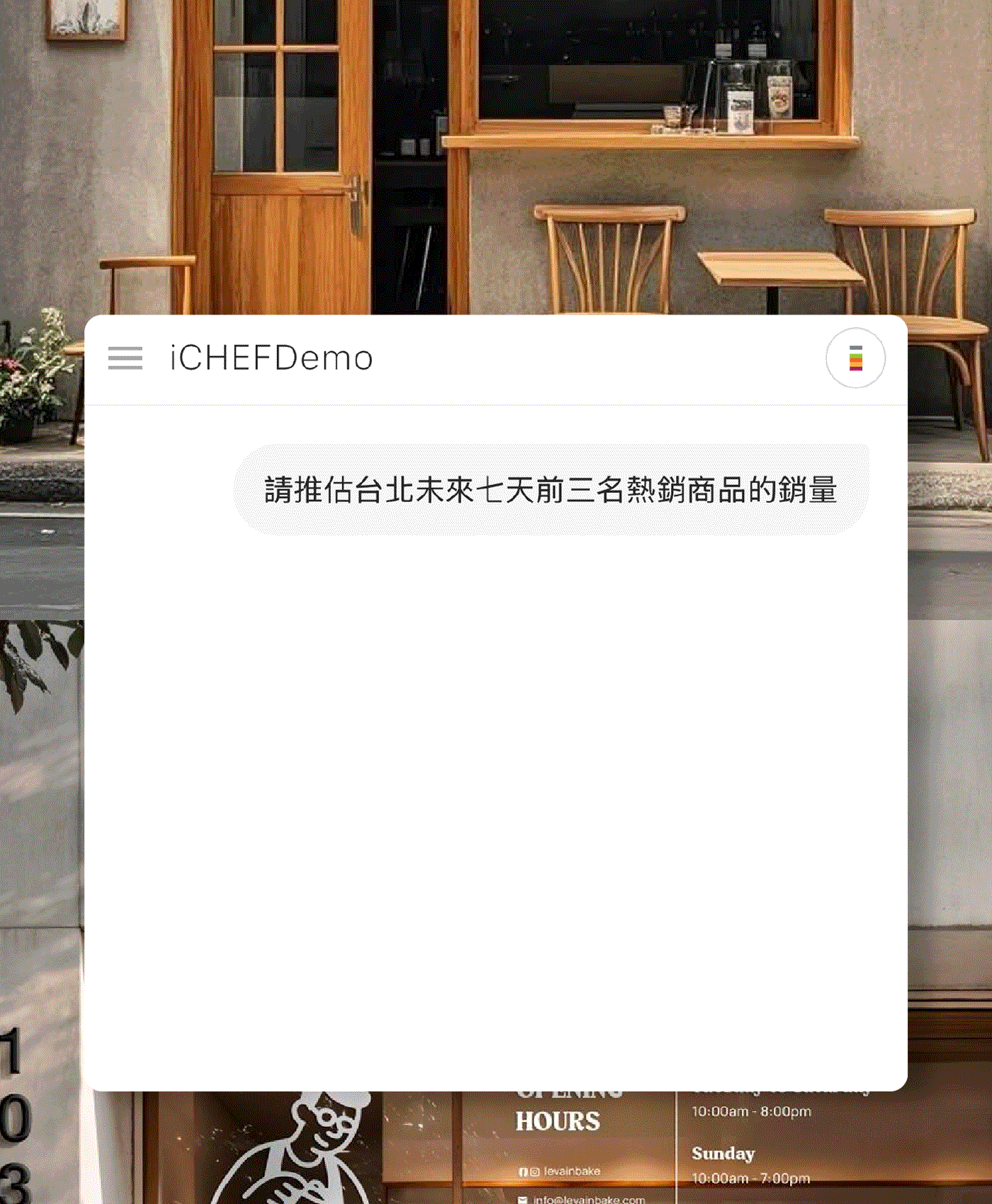 銷量預測：依天氣、季節與歷史資料預測需求。
