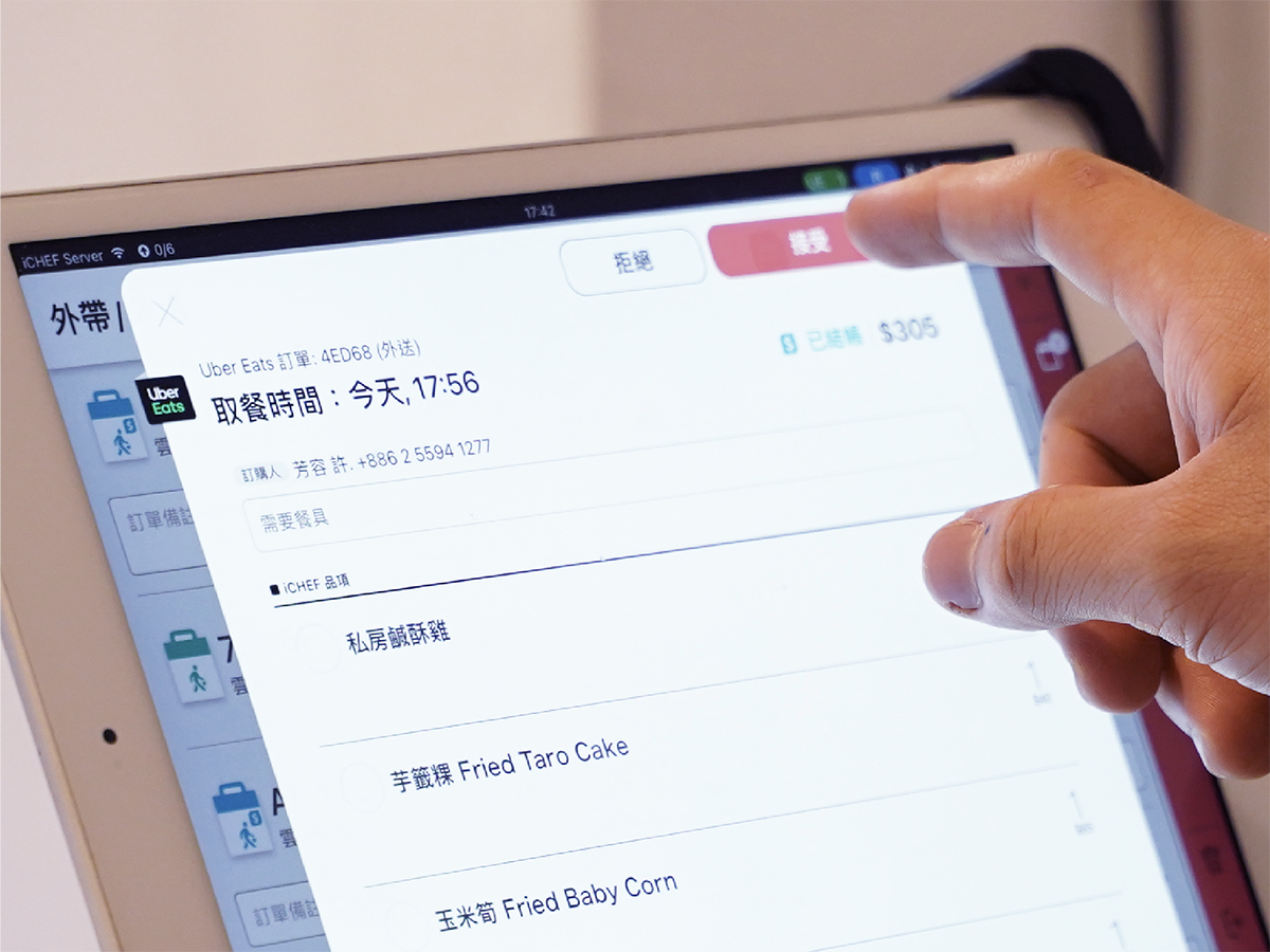外送訂單一起管