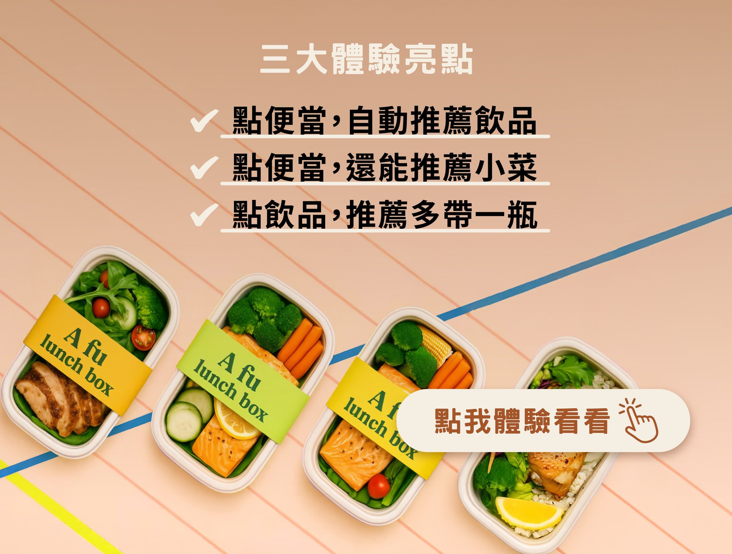 阿芙健康便當