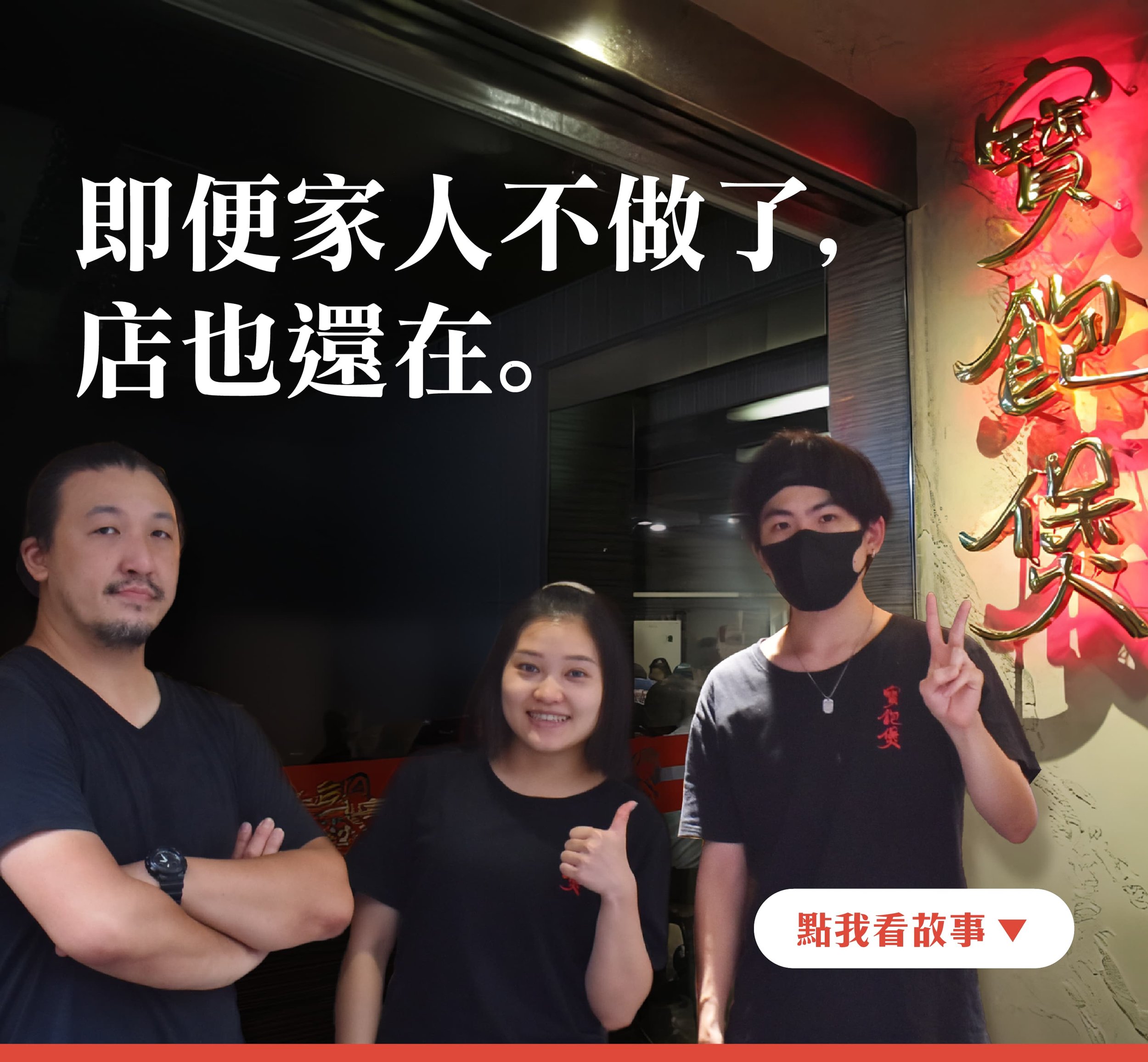 店也還在