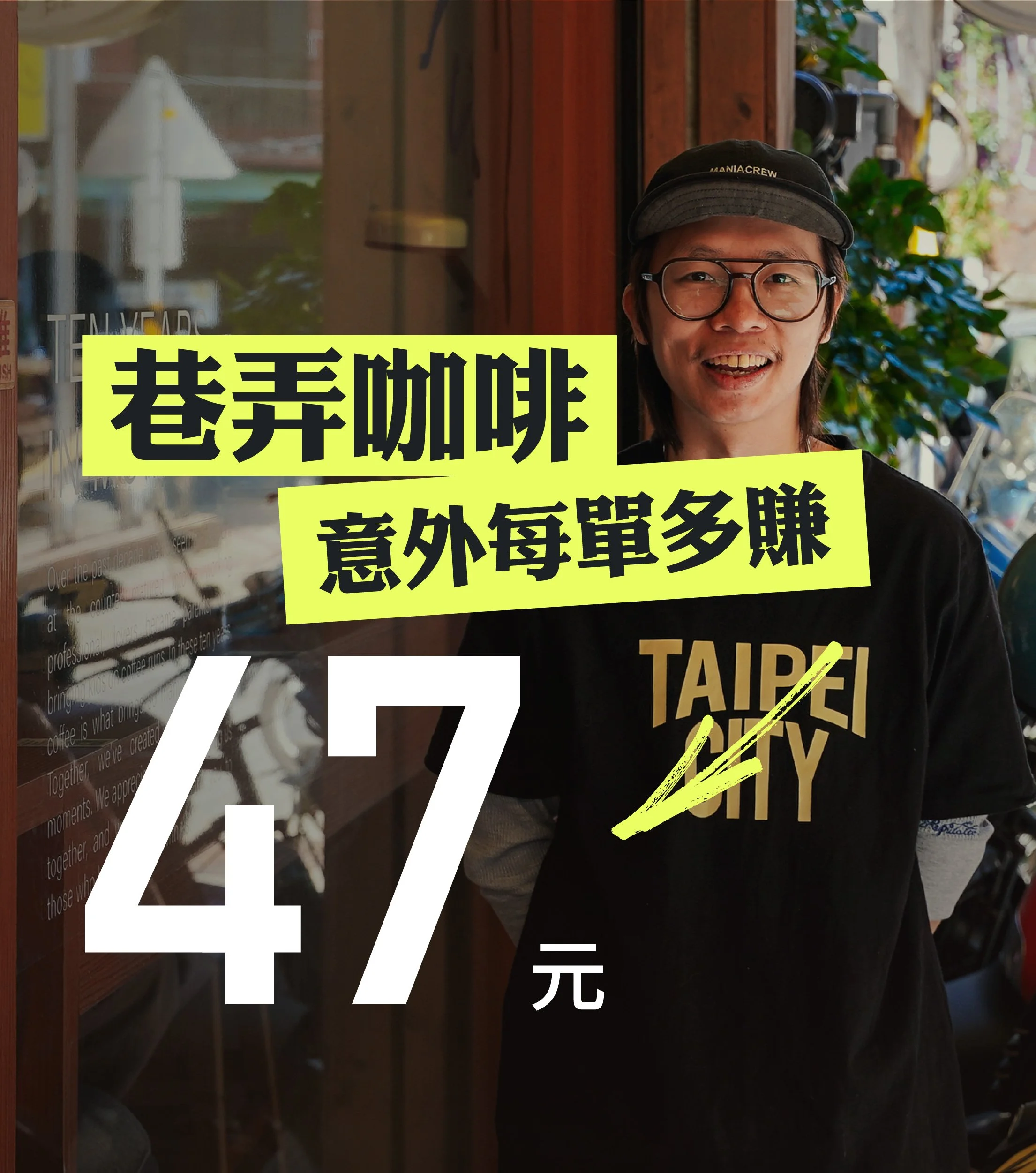 瘦子咖啡店面外觀 — iCHEF 掃碼點餐案例