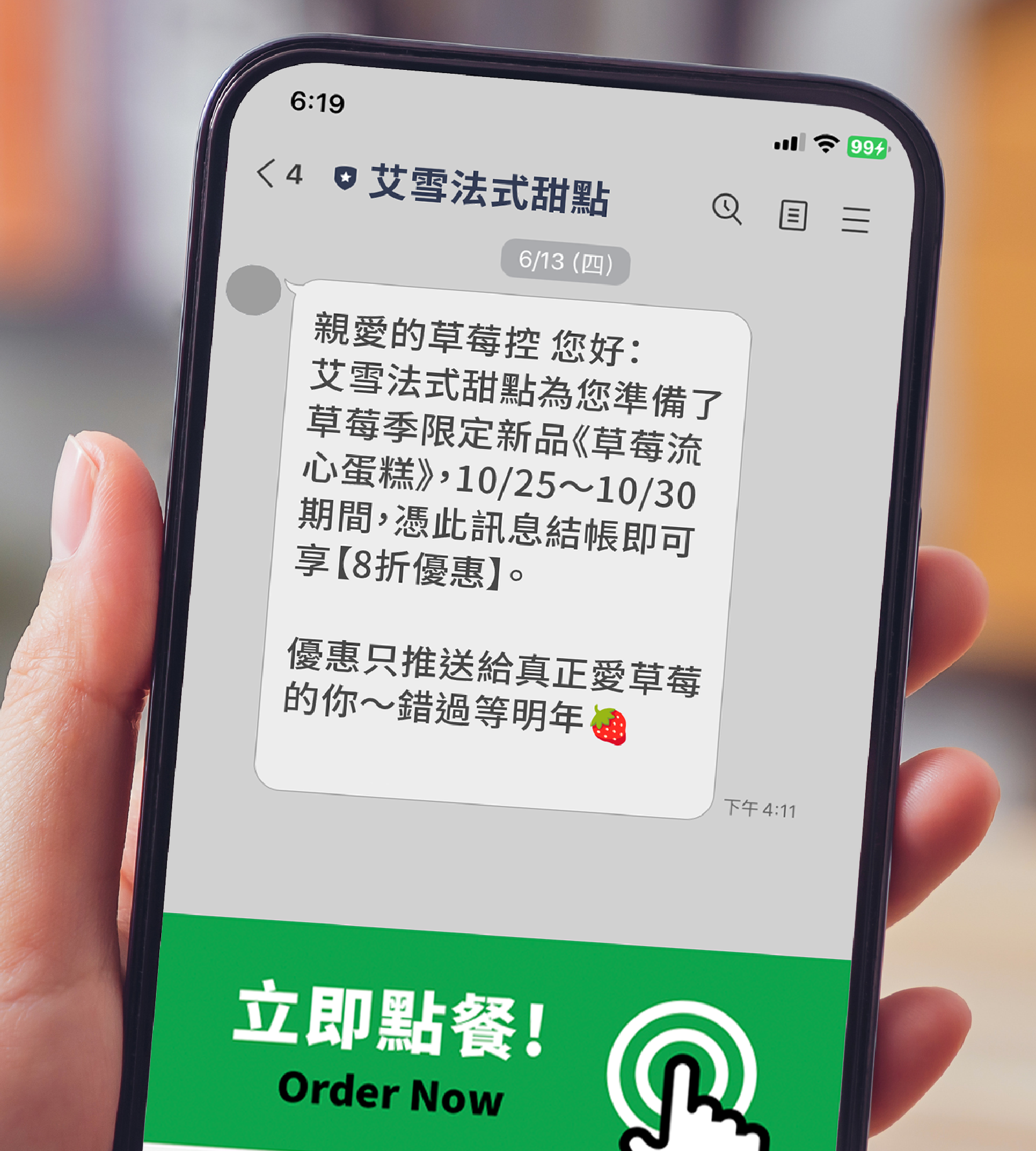 會員優惠推播示意