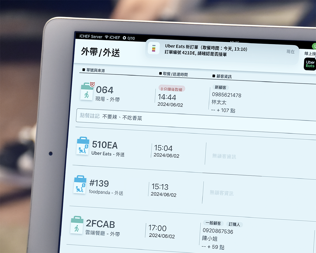 訂單直接進POS