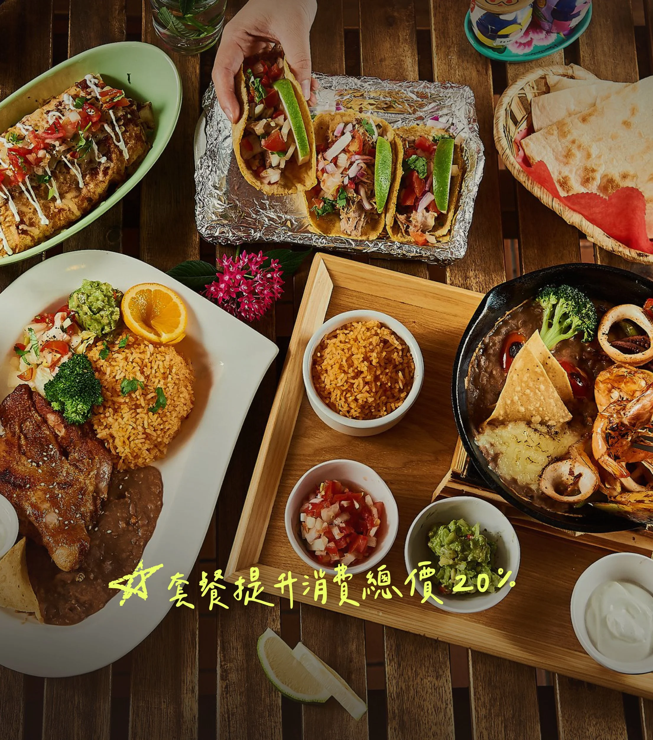 米卡希達套餐