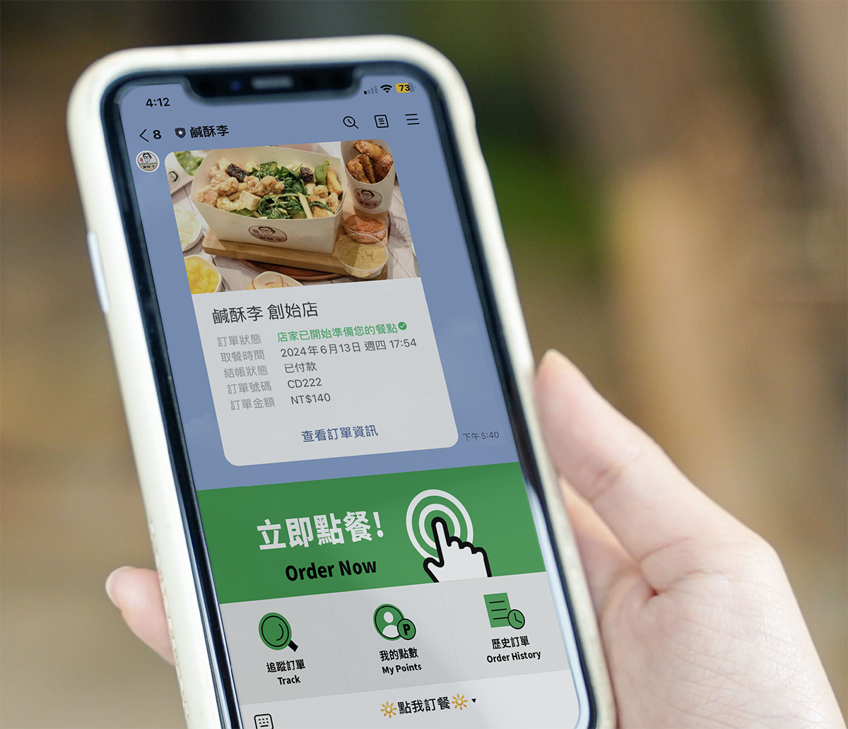 LINE直接訂