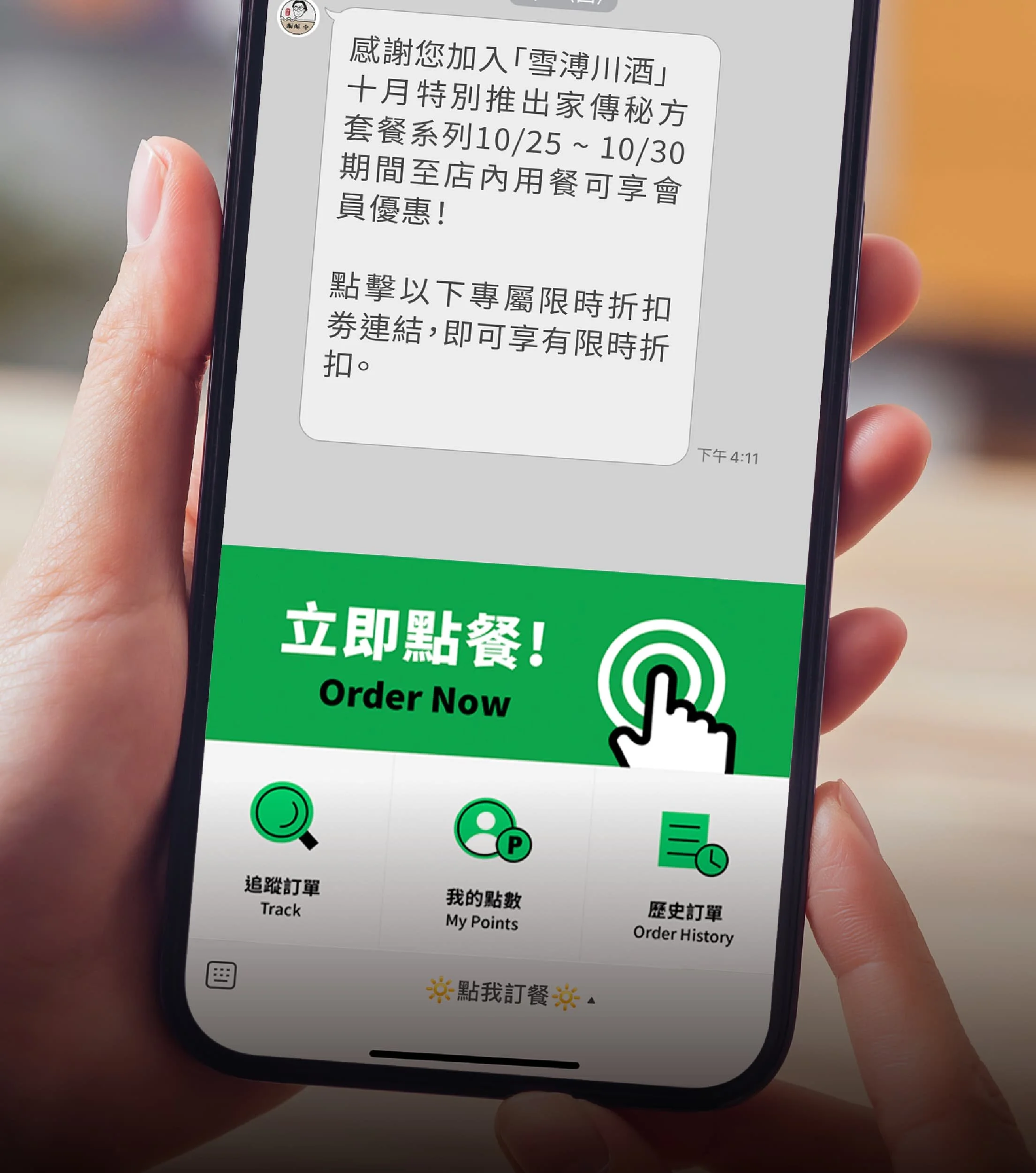 iCHEF LINE 整合