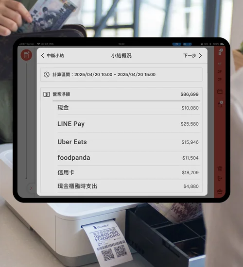 iCHEF 自動對帳功能畫面