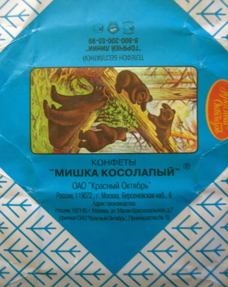 Конфеты Мишка Косолапый Купить