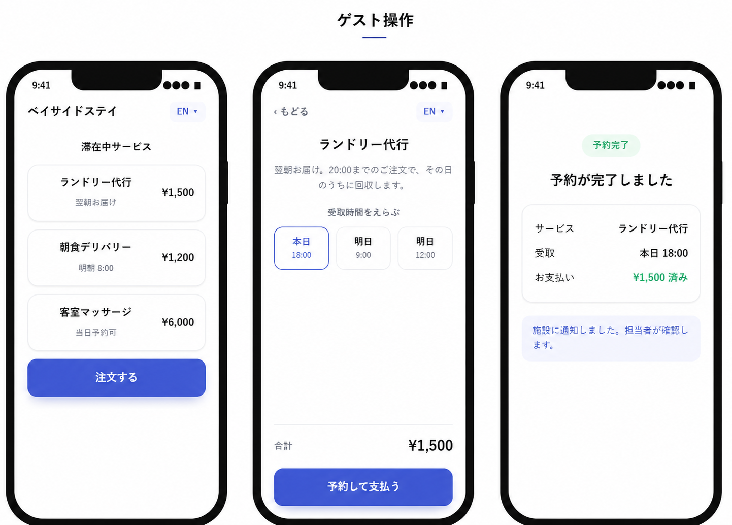 SokuReq 滞在中サービスの注文・予約画面