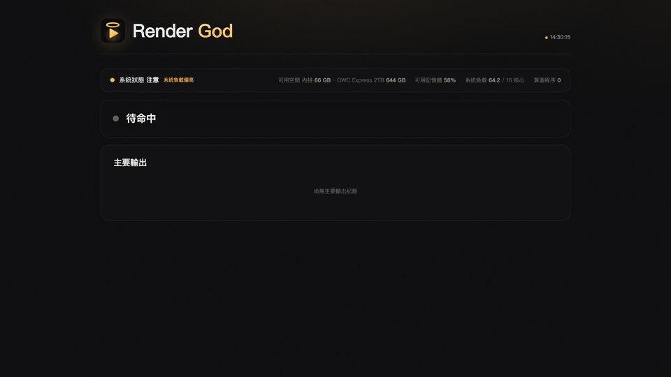 Render God 背景算圖看板：AE、Premiere 的算圖任務、剩餘時間和即時預覽縮圖收在同一個網頁