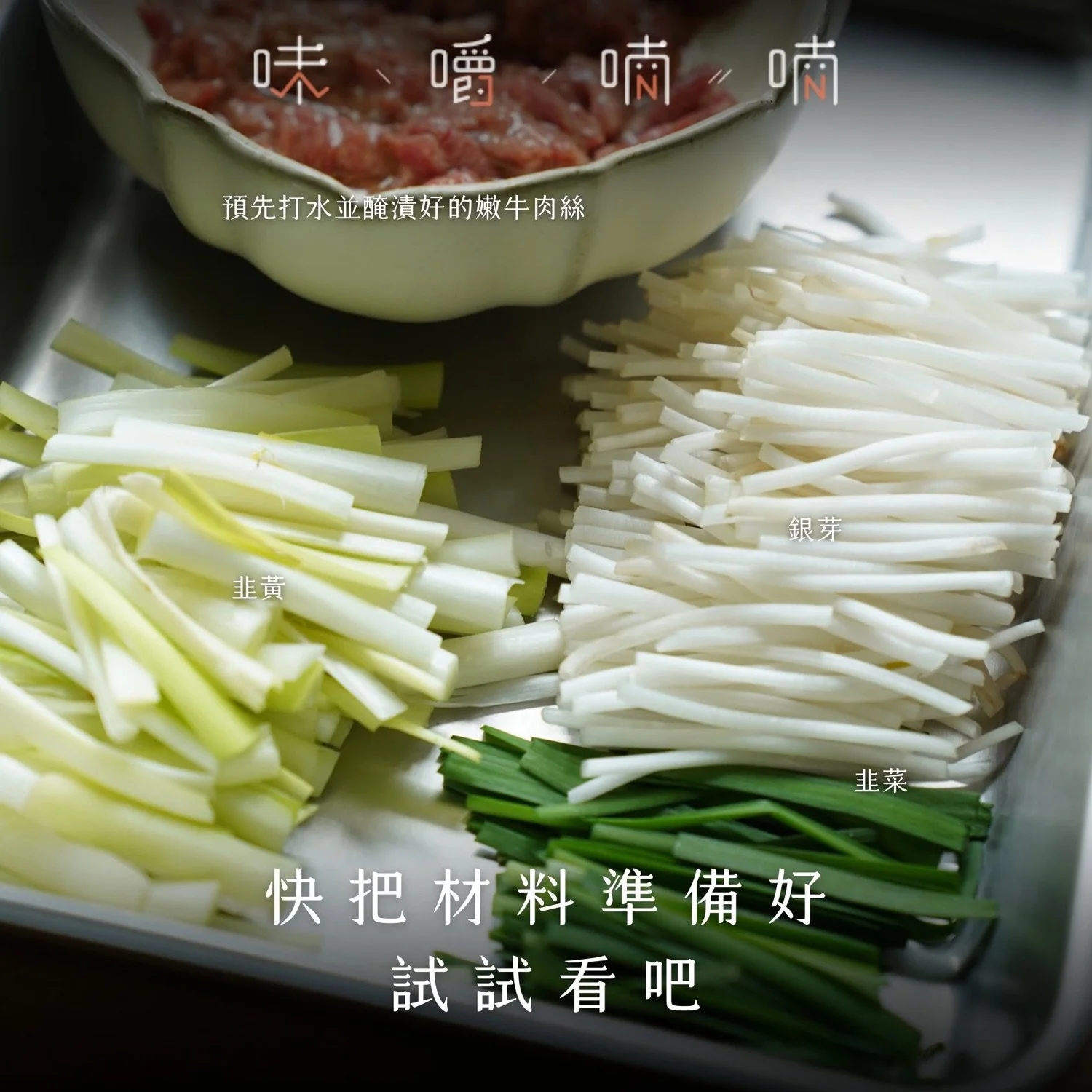 材料準備
