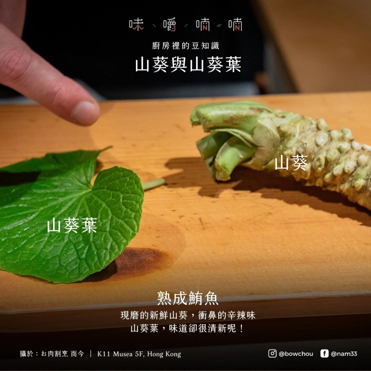 山葵與山葵葉
