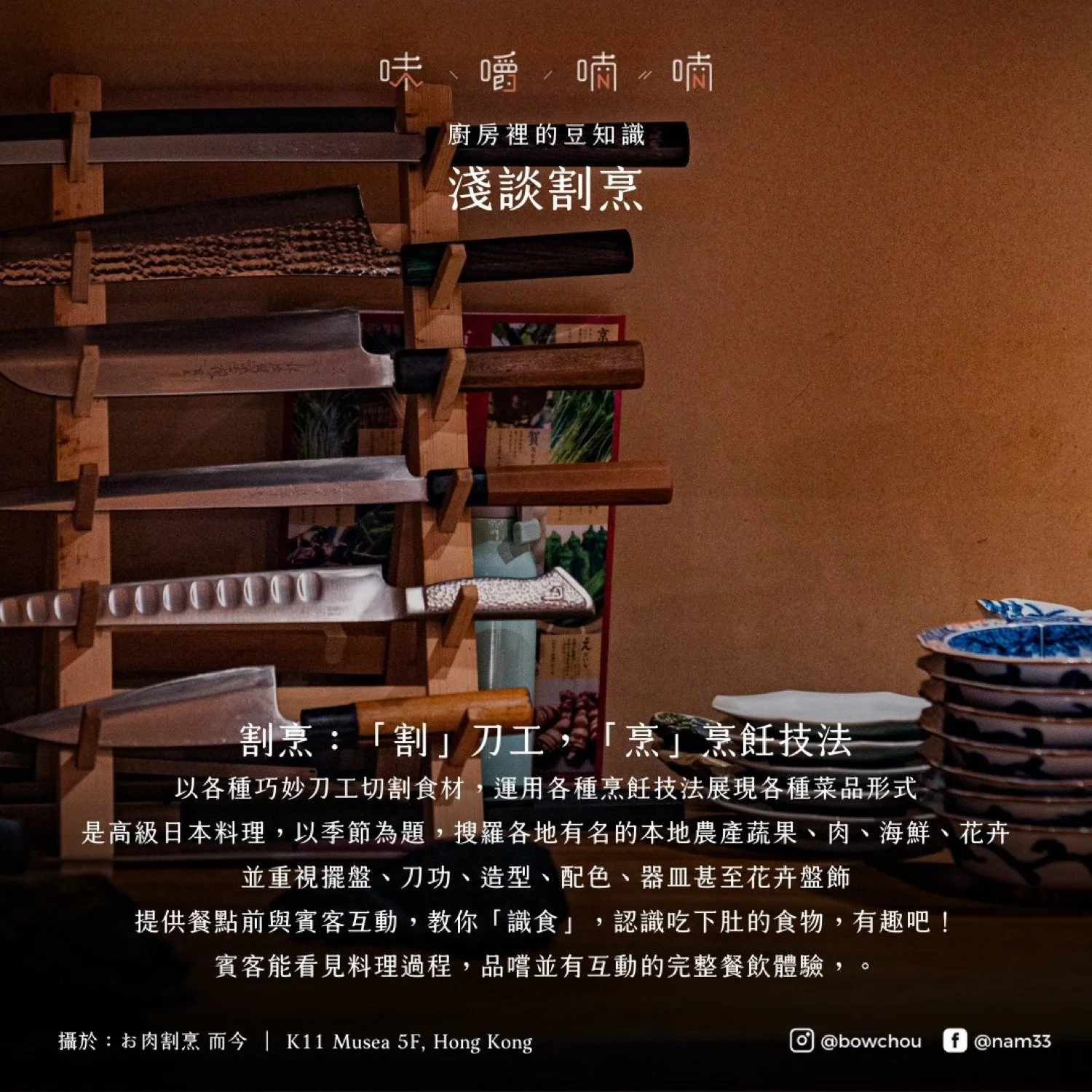 割烹:割是刀工,烹是烹飪技法