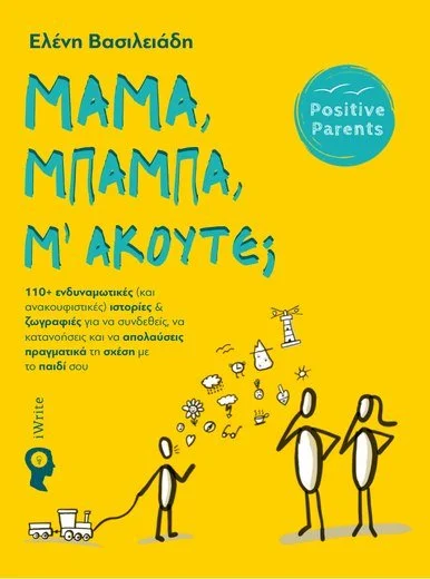 Εξώφυλλο: Μαμά, Μπαμπά, μ' ακούτε;
