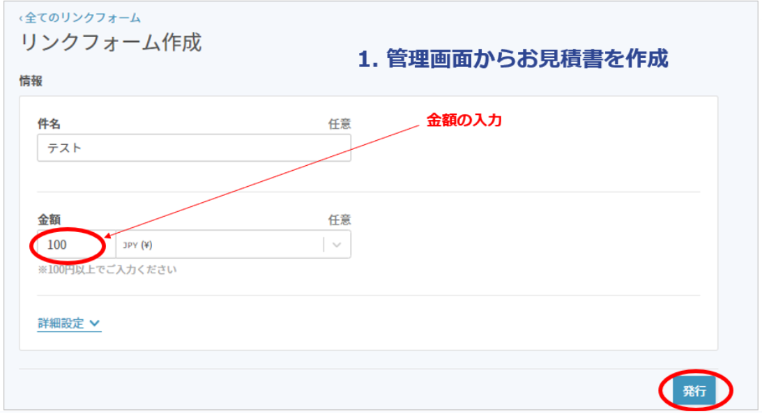 貴社→ユーザー様へ請求