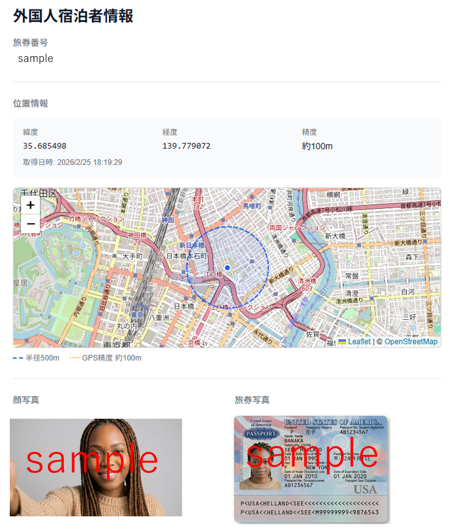 現在地+パスポート取得