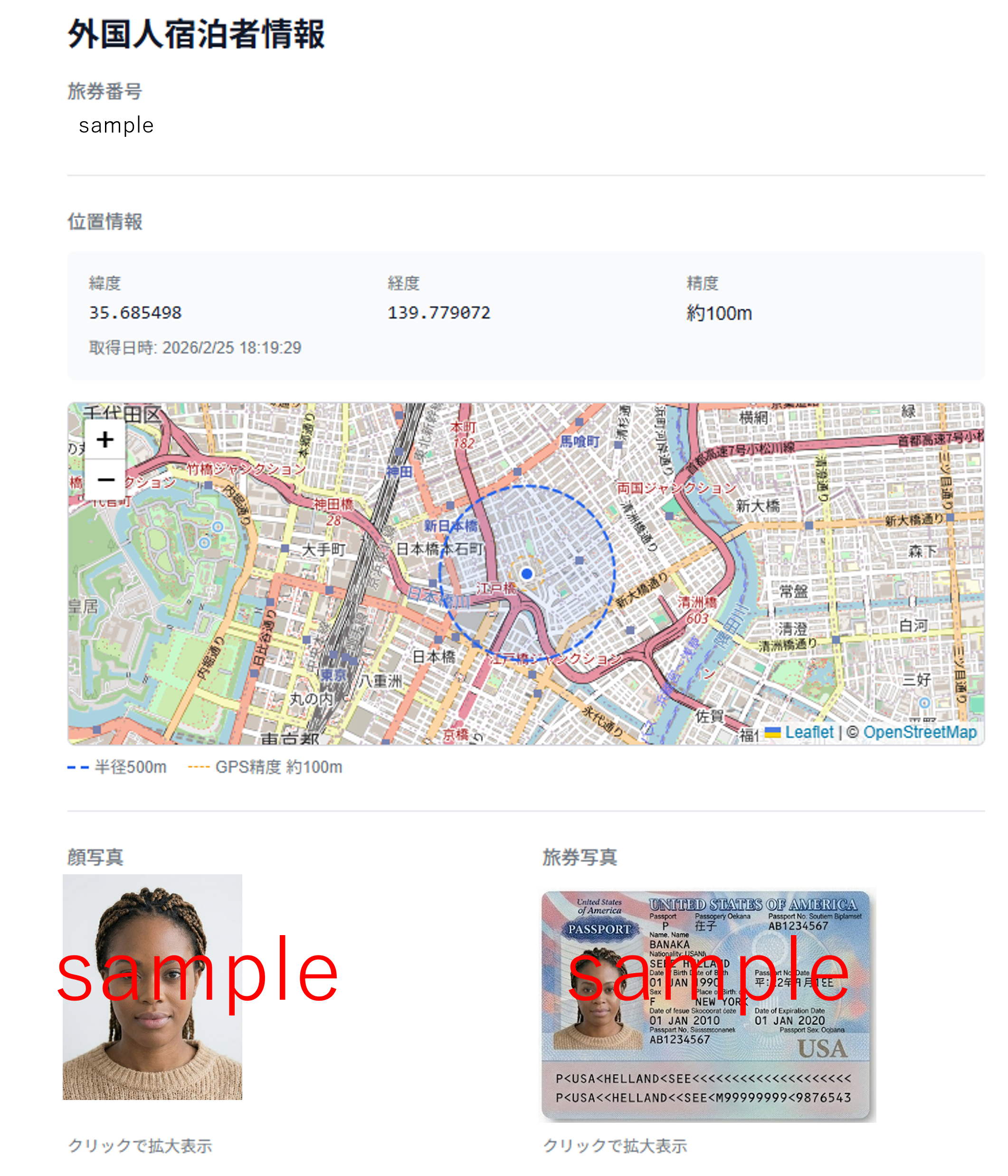 現在地+パスポート取得機能