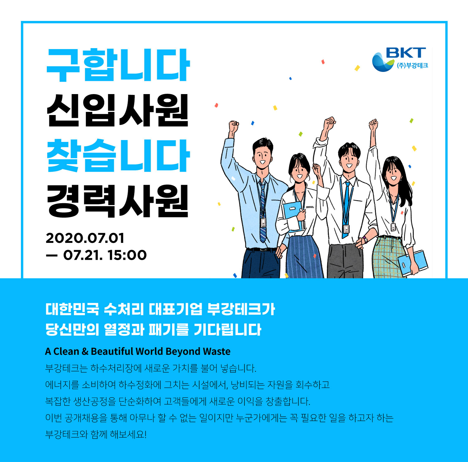 [(주)부강테크] 환경·플랜트(수질환경&환경) 채용 - 사람인