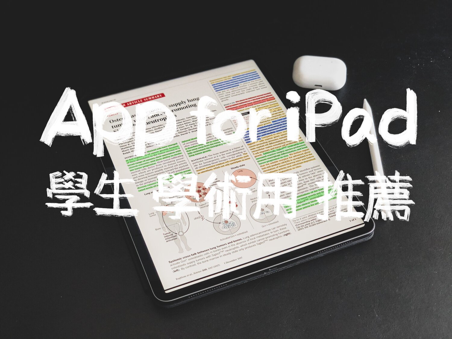 [心得] iPad 常用筆記、學生 App 分享推薦