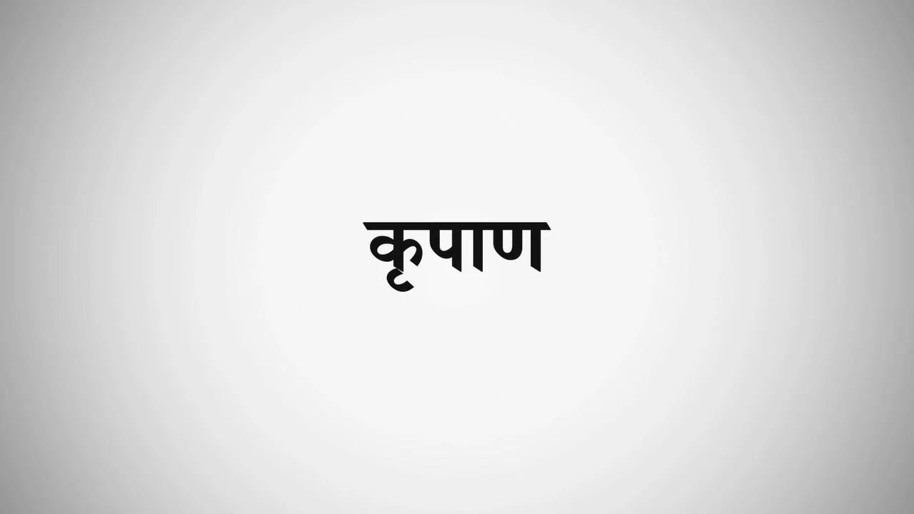 Frame 13 of 14: Closing title card in Devanagari