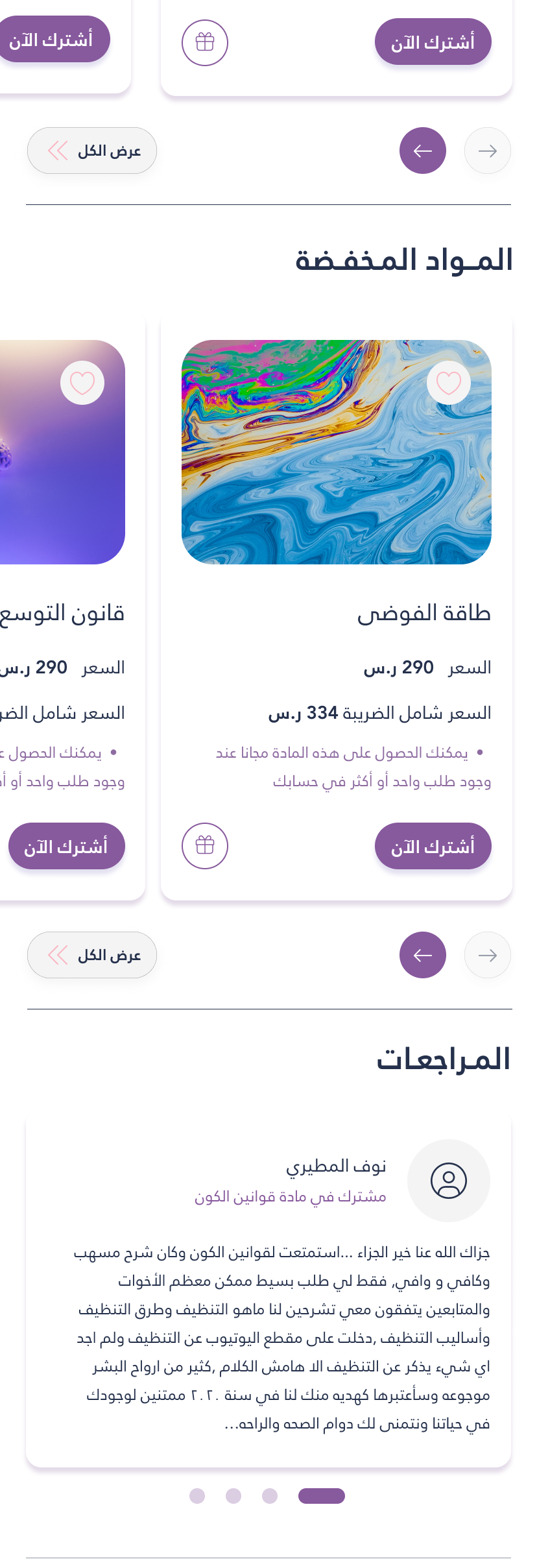 Discounted materials section and the customer reviews carousel