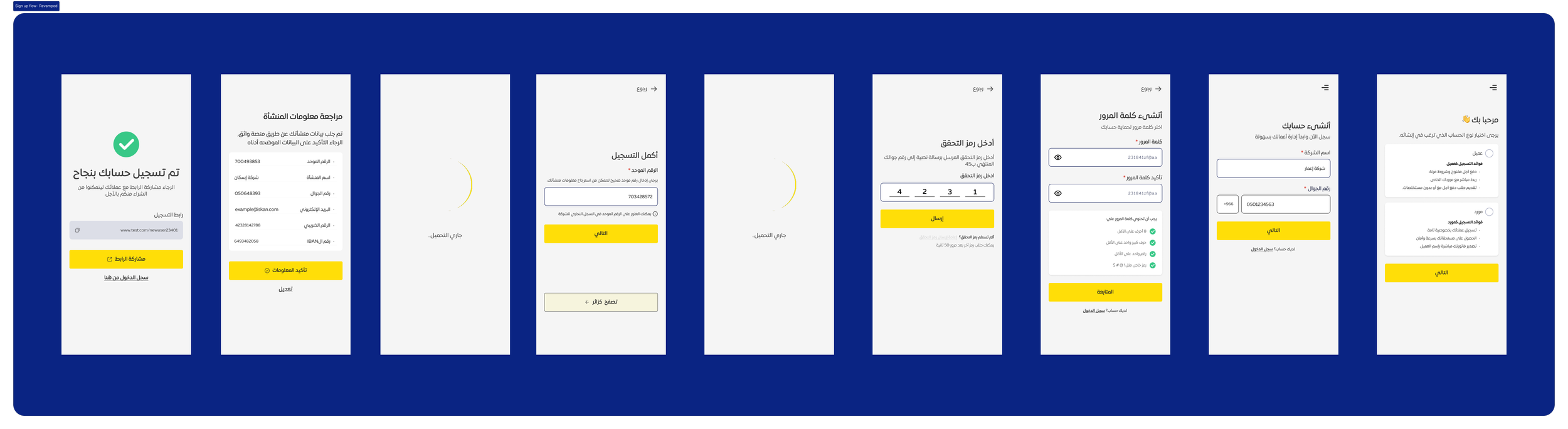 Redesigned signup flow with the unified-number field removed from the early steps