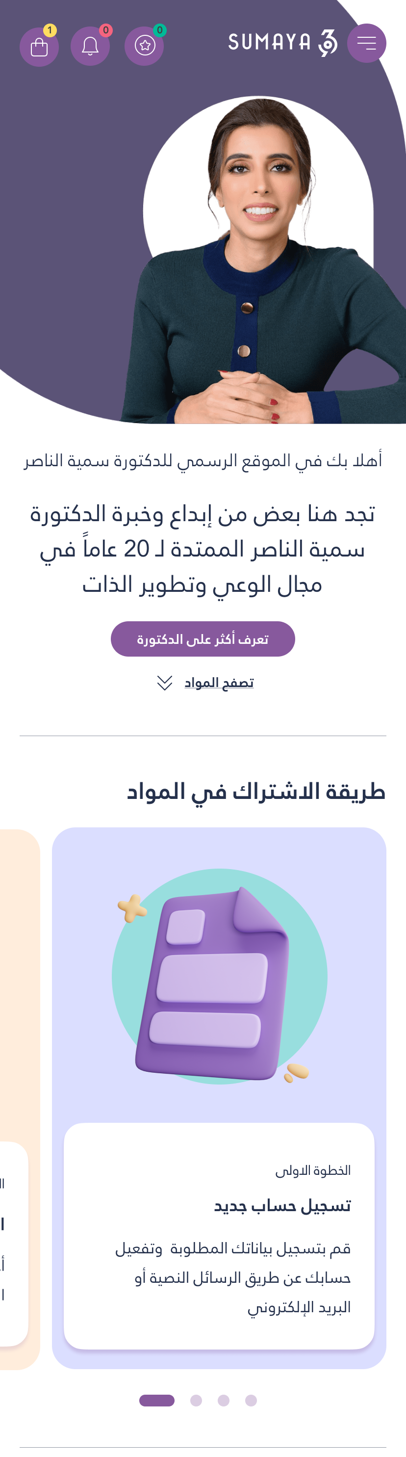 Sumaya 369 mobile homepage, introduction section and the steps explaining how subscribing to materials works