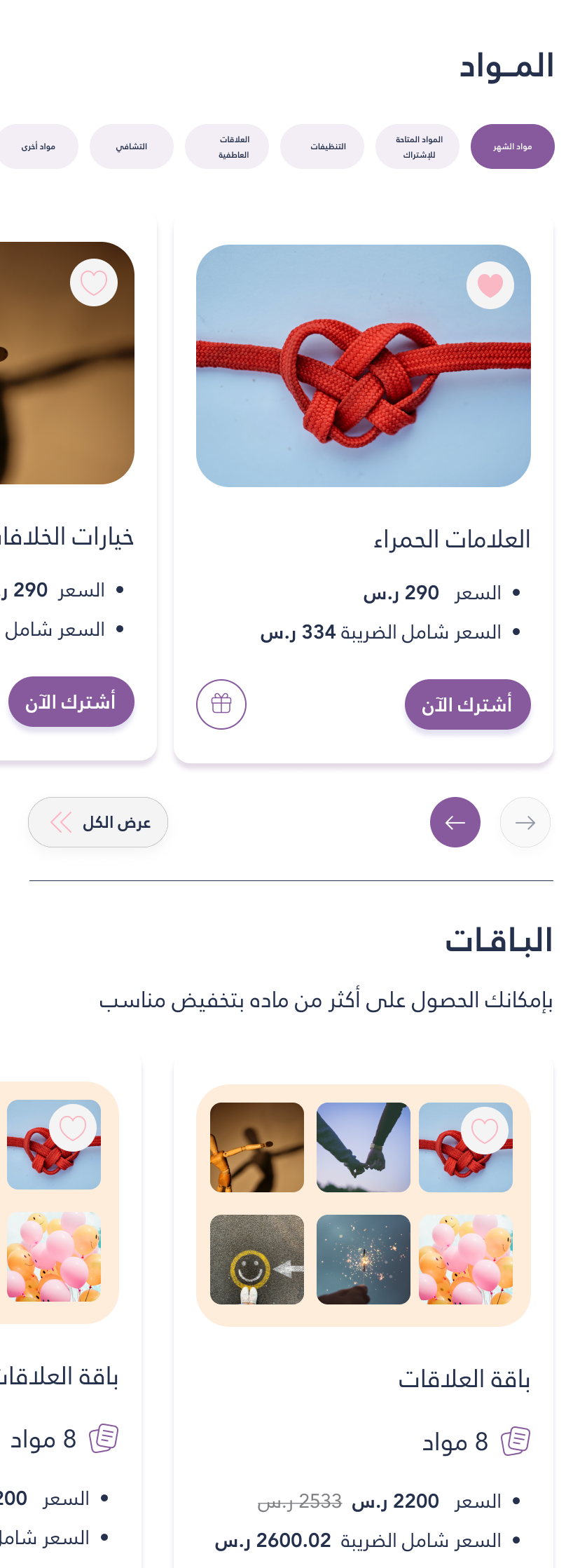 Sumaya 369 materials catalogue with category filters, price and price including tax on each card, and the bundles section below
