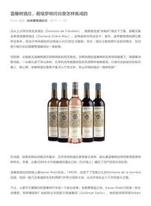 WeChat / Weixin — Chêne Bleu press coverage